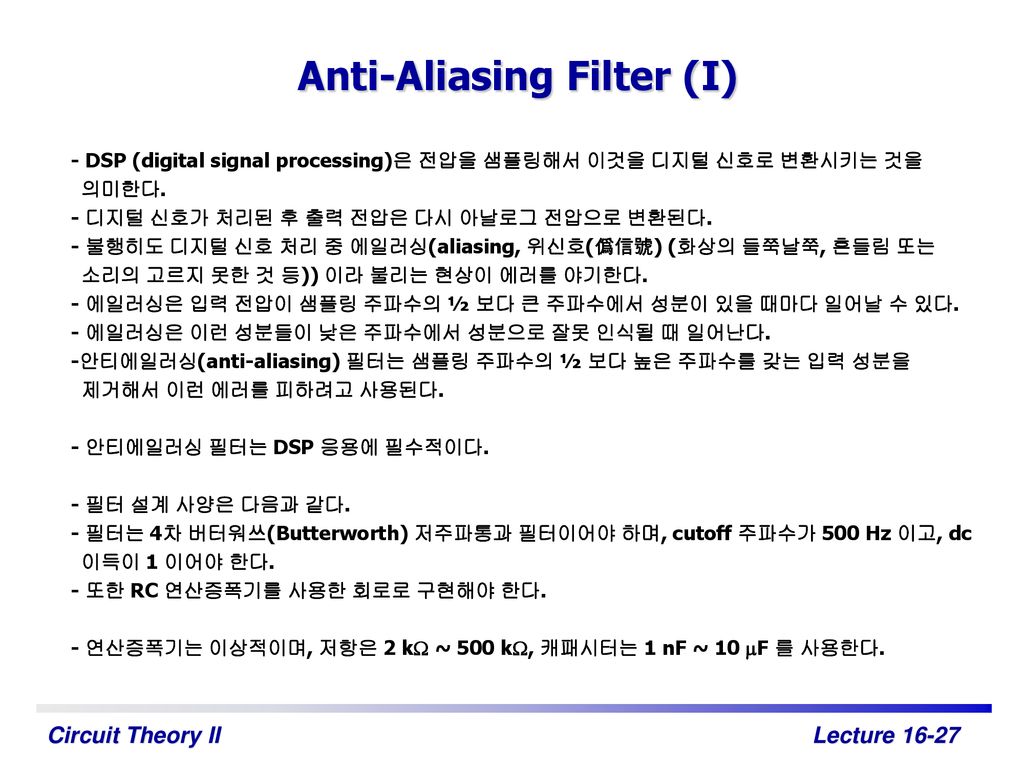Anti-Aliasing Filter (I)