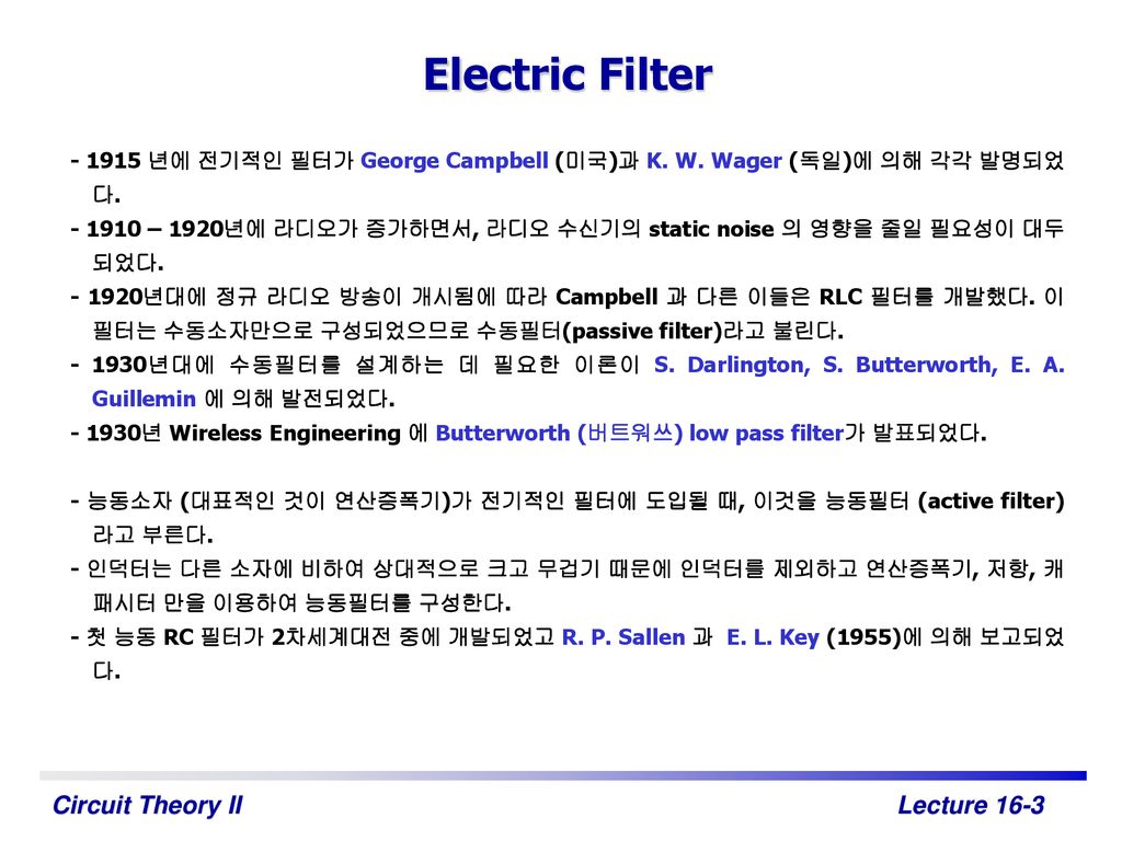 Electric Filter 년에 전기적인 필터가 George Campbell (미국)과 K. W. Wager (독일)에 의해 각각 발명되었다.