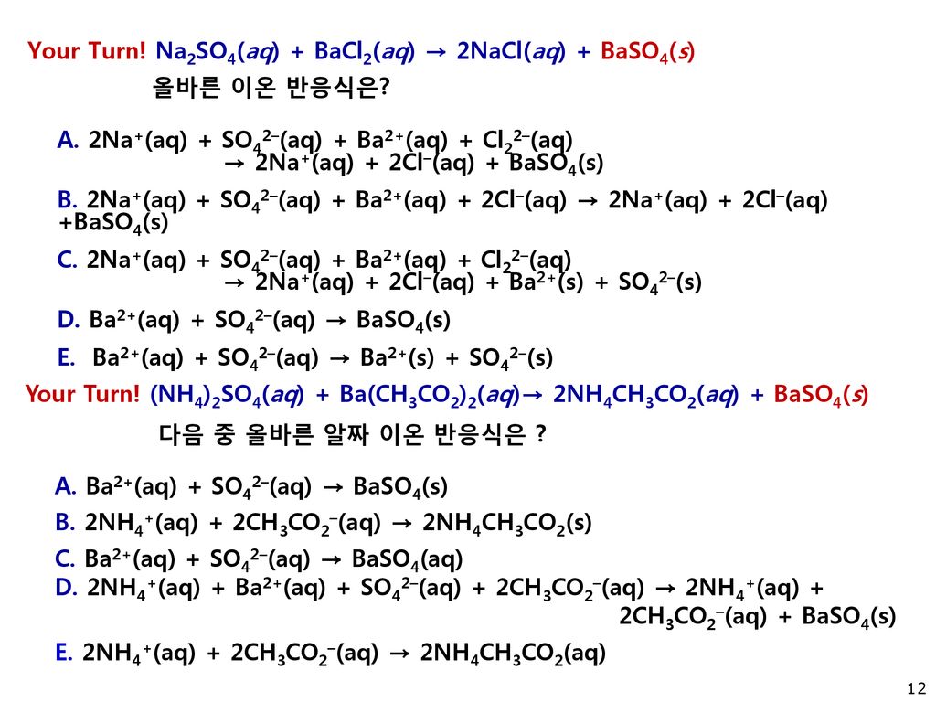 Your Turn! Na2SO4(aq) + BaCl2(aq) → 2NaCl(aq) + BaSO4(s)