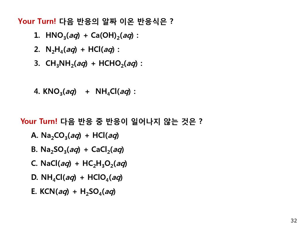 Your Turn. 다음 반응의 알짜 이온 반응식은. 1. HNO3(aq) + Ca(OH)2(aq) : 2
