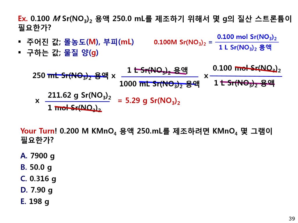 Ex M Sr(NO3)2 용액 mL를 제조하기 위해서 몇 g의 질산 스트론튬이 필요한가