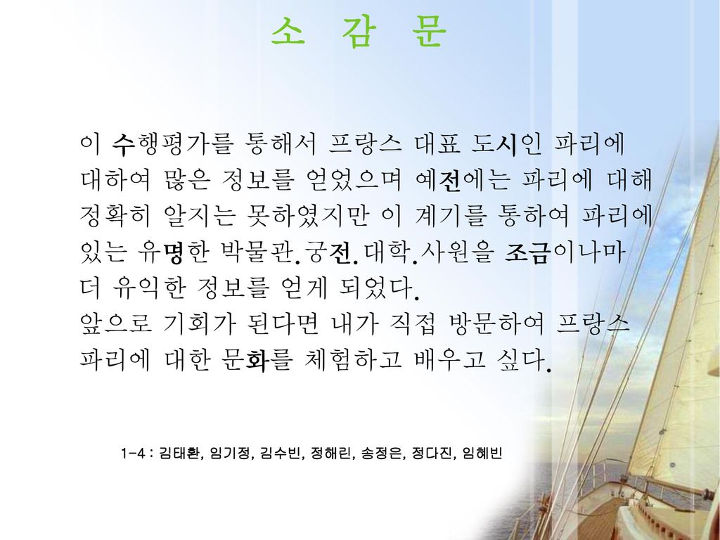1-4 : 김태환, 임기정, 김수빈, 정해린, 송정은, 정다진, 임혜빈
