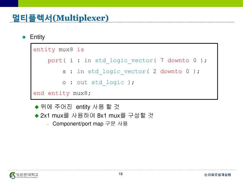 멀티플렉서(Multiplexer) Entity entity mux8 is