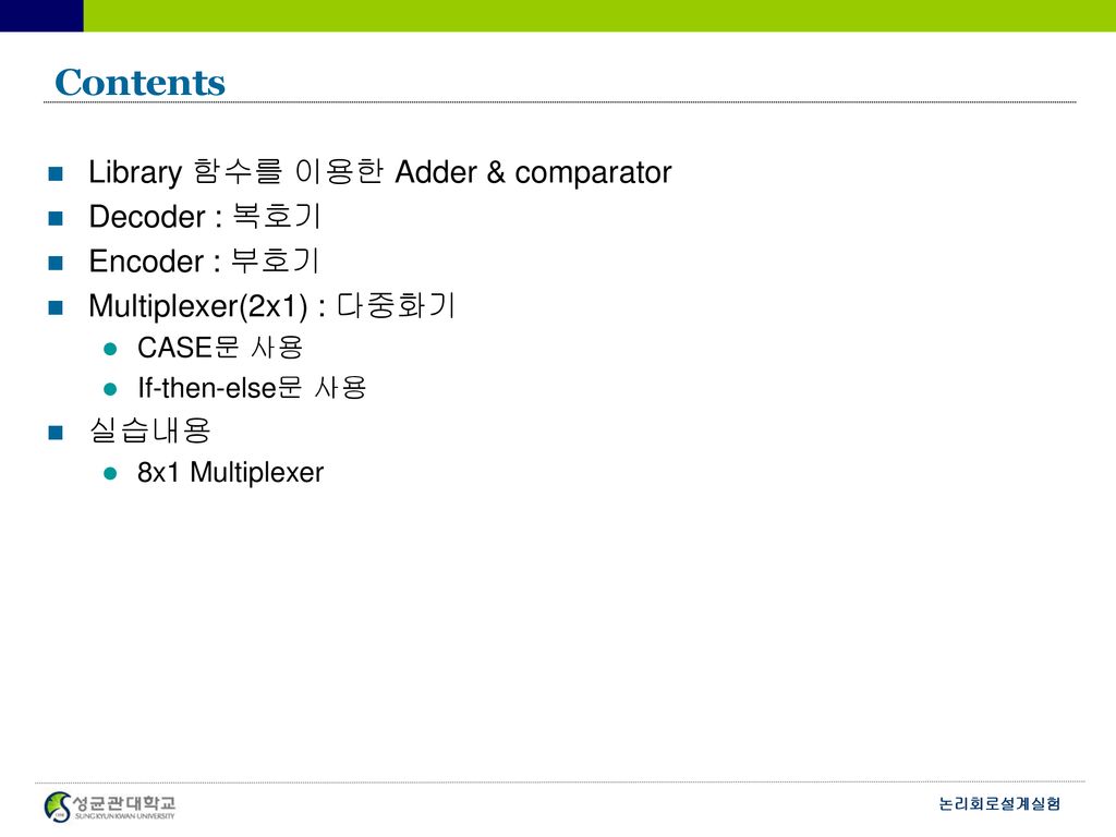 Contents Library 함수를 이용한 Adder & comparator Decoder : 복호기