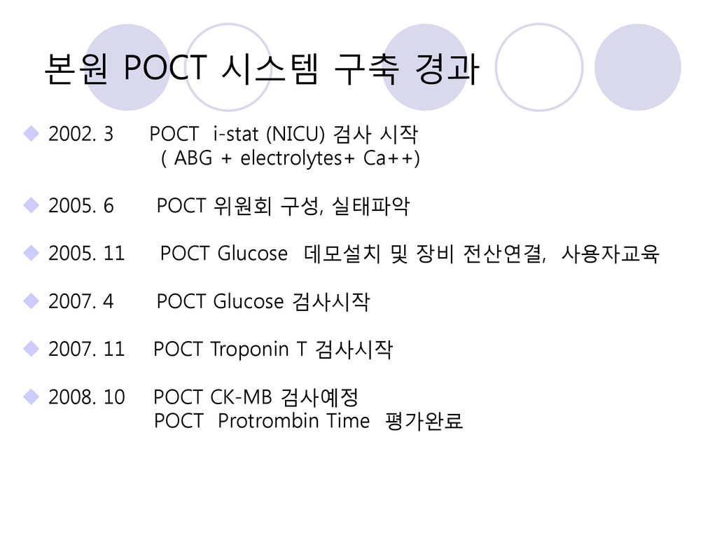 본원 POCT 시스템 구축 경과 POCT i-stat (NICU) 검사 시작