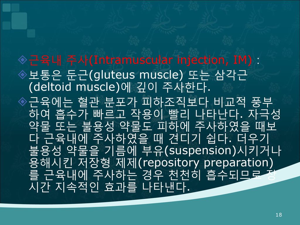 근육내 주사(Intramuscular injection, IM)：
