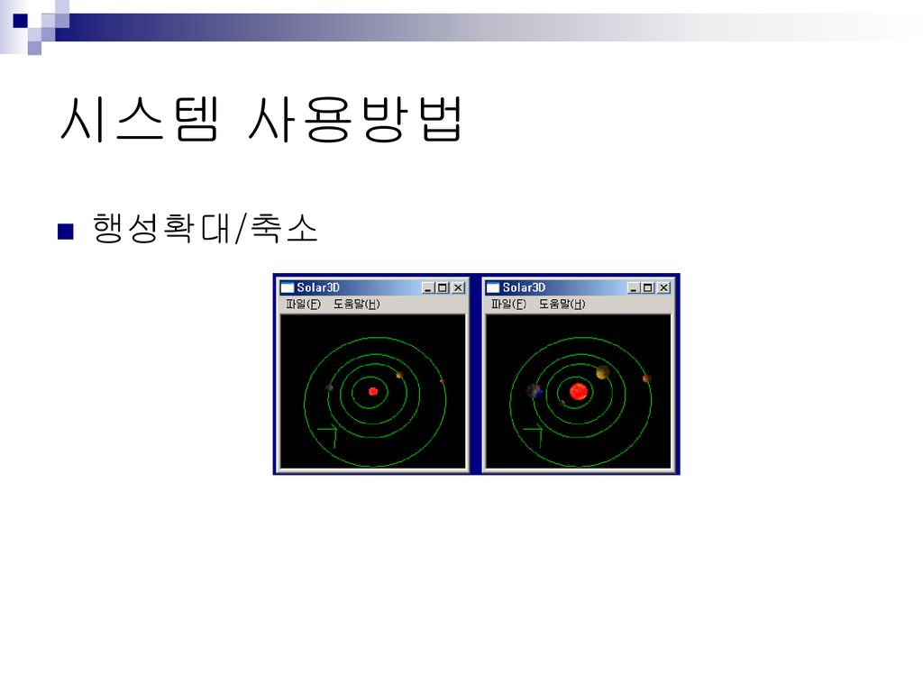 태양계 시뮬레이션 팀 명: 복학생 강유진 박지혜. - Ppt Download