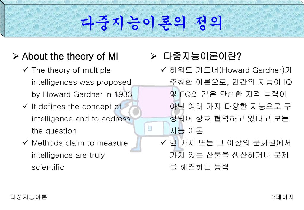 다중지능이론의 정의 About the theory of MI 다중지능이론이란