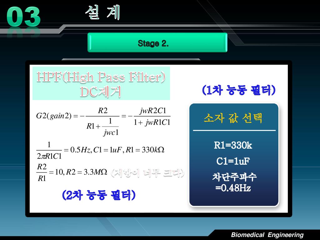 HPF(High Pass Filter) DC제거