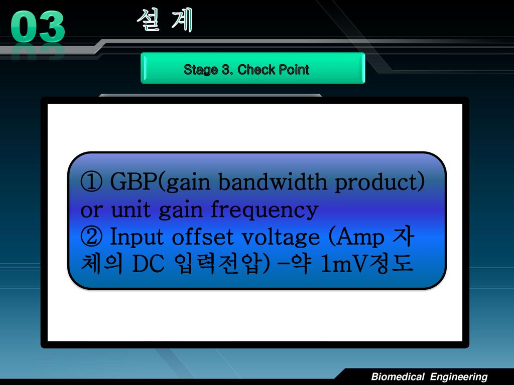 03 설 계 ① GBP(gain bandwidth product) or unit gain frequency
