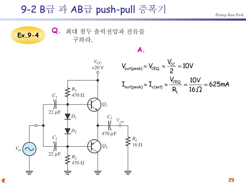 9-2 B급 과 AB급 push-pull 증폭기 Q. Ex.9-4 최대 첨두 출력전압과 전류를 구하라. A.