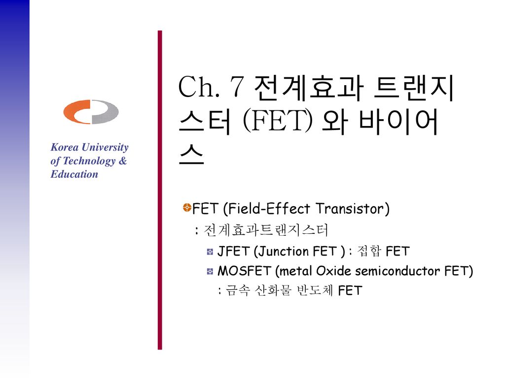 Ch. 7 전계효과 트랜지스터 (FET) 와 바이어스
