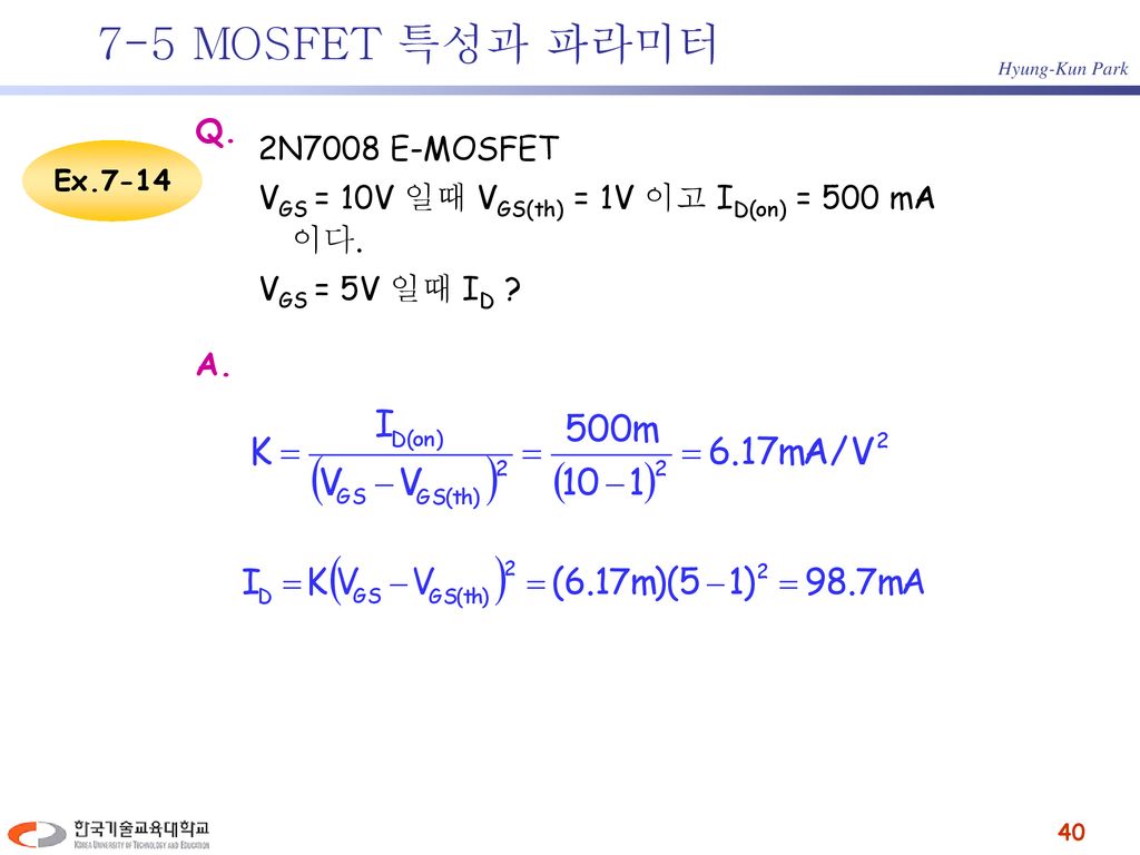 7-5 MOSFET 특성과 파라미터 Q. 2N7008 E-MOSFET