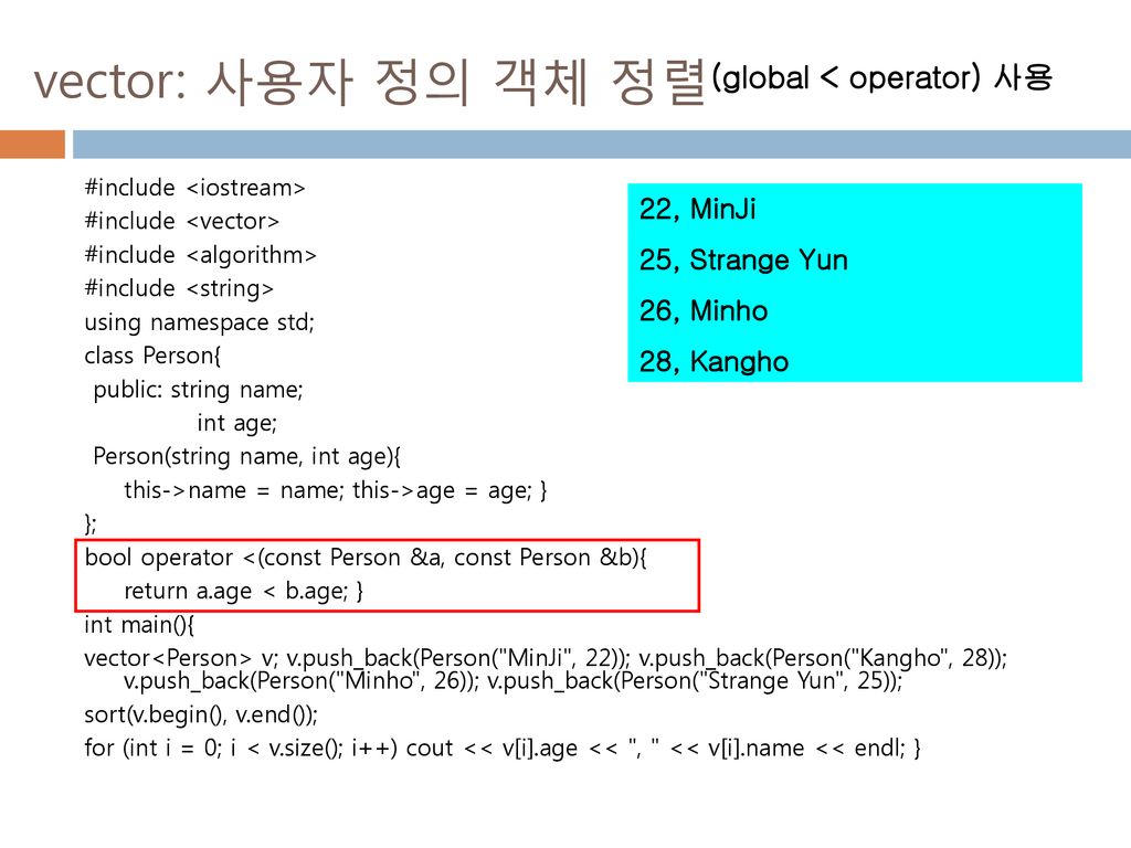 vector: 사용자 정의 객체 정렬 (global < operator) 사용 22, MinJi
