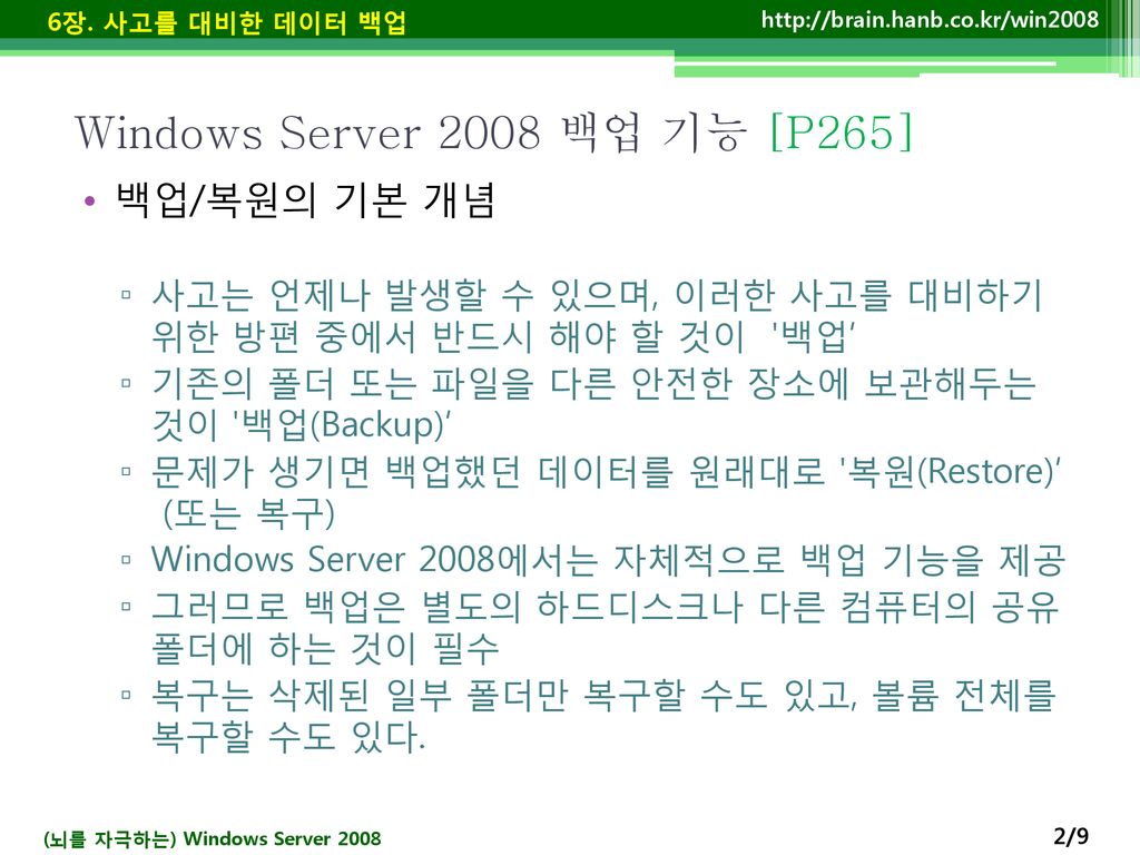 Windows Server 2008 백업 기능 [P265]