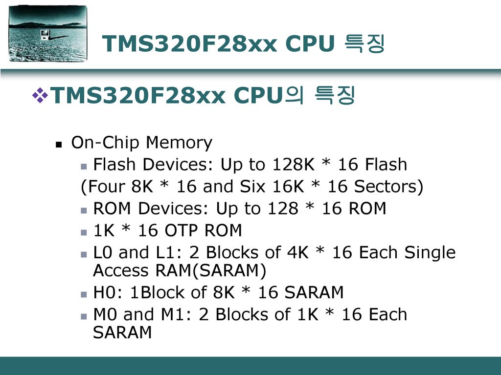 TMS320F28xx CPU 특징 TMS320F28xx CPU의 특징 On-Chip Memory