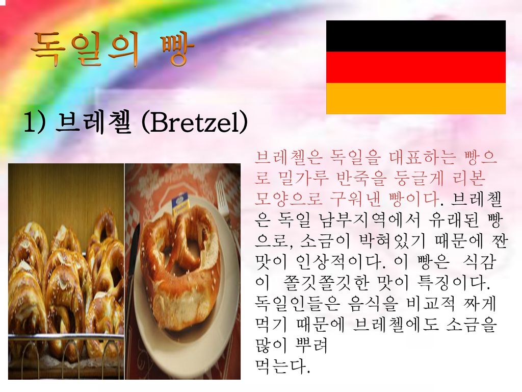 독일의 빵 1) 브레첼 (Bretzel)