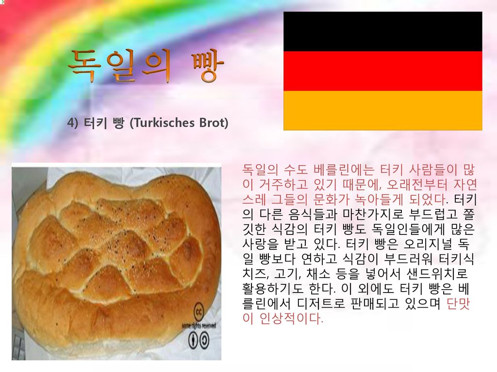독일의 빵 4) 터키 빵 (Turkisches Brot)
