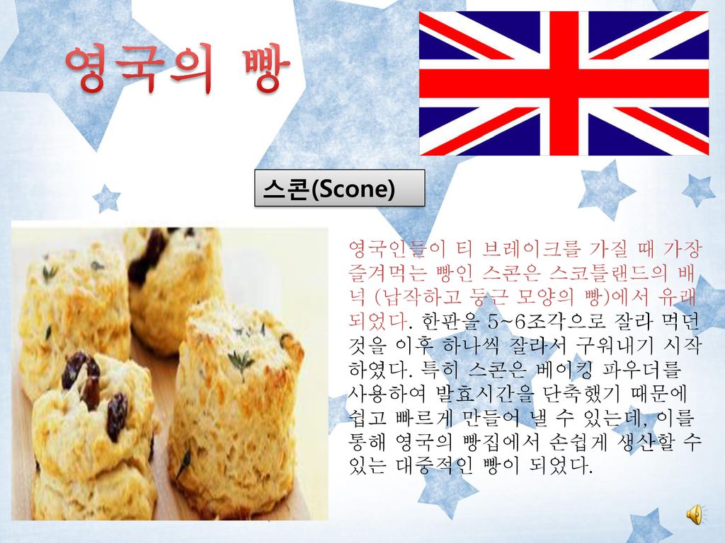 영국의 빵 스콘(Scone)