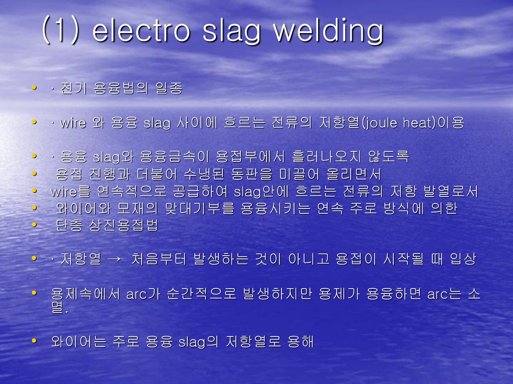 (1) electro slag welding