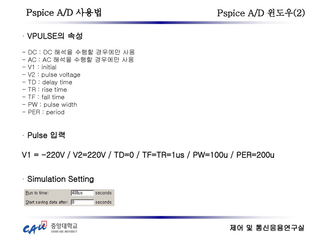 Pspice A/D 사용법 Pspice A/D 윈도우(2) · VPULSE의 속성 · Pulse 입력