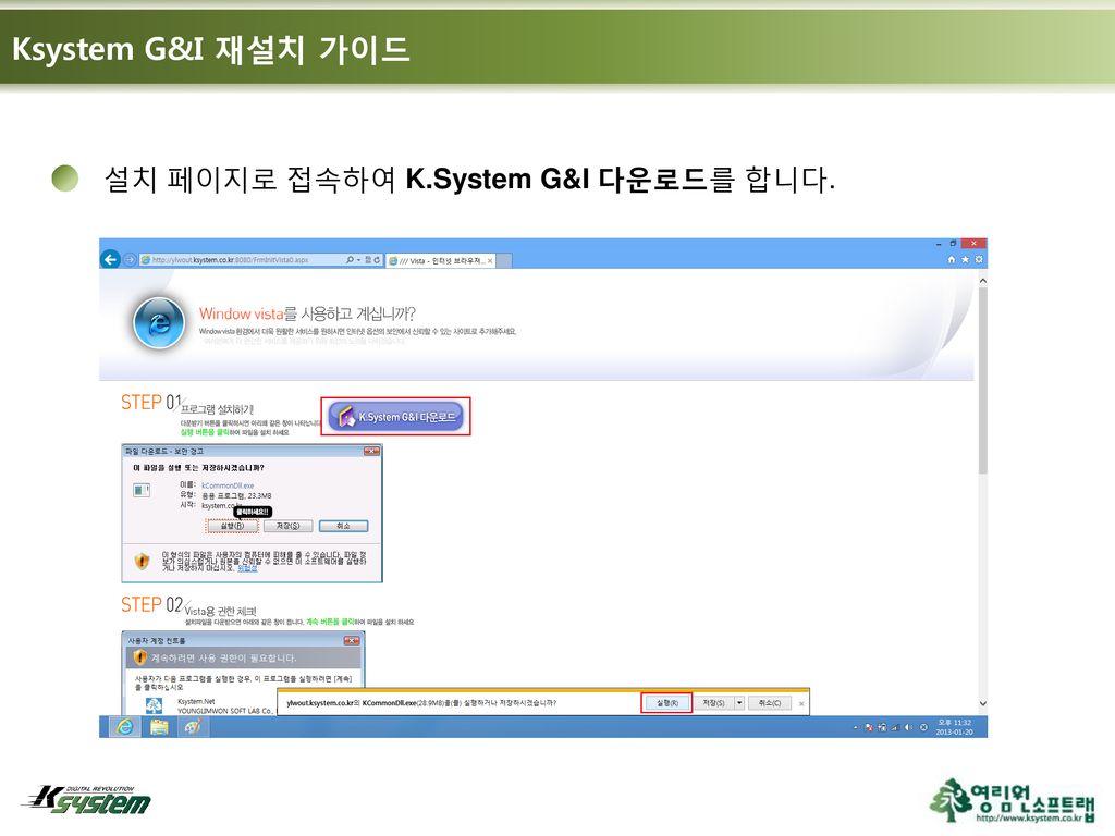 Ksystem G&I 재설치 가이드 설치 페이지로 접속하여 K.System G&I 다운로드를 합니다.