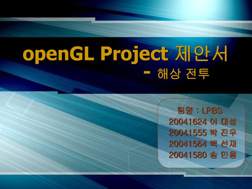 openGL Project 제안서 - 해상 전투