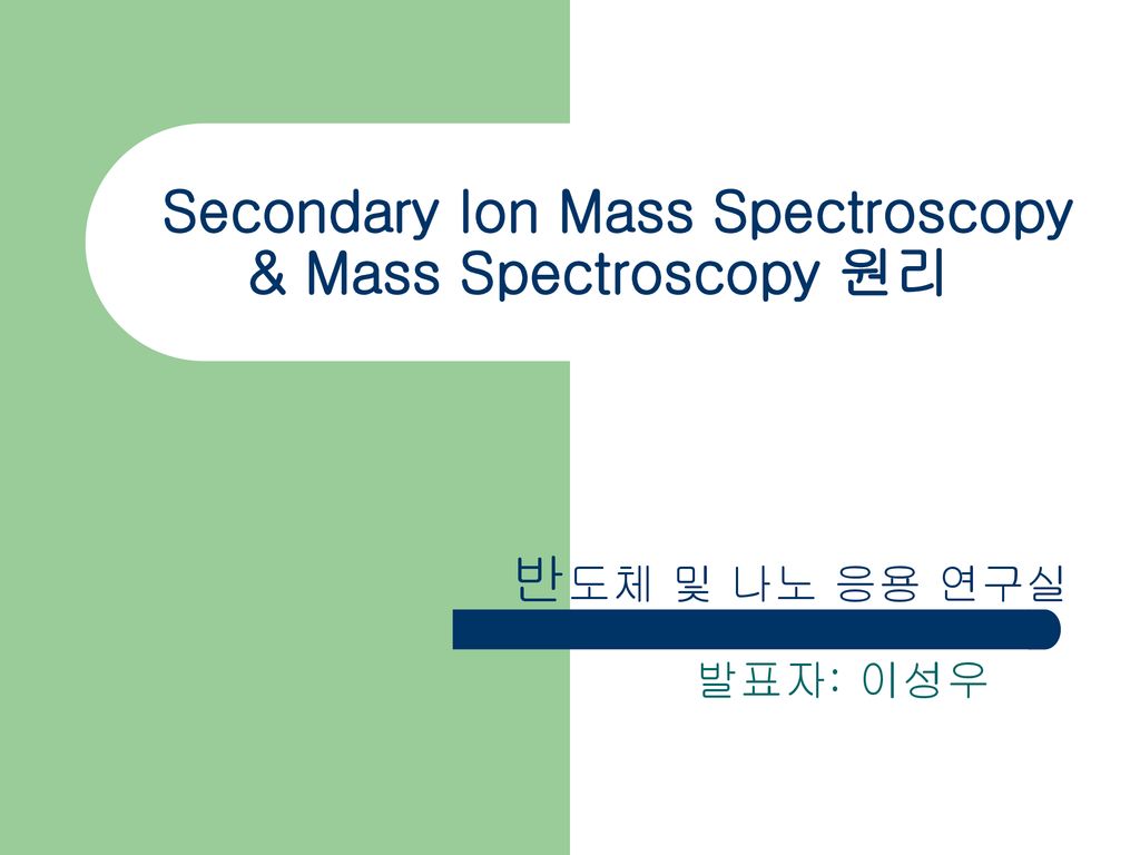 Secondary Ion Mass Spectroscopy & Mass Spectroscopy 원리