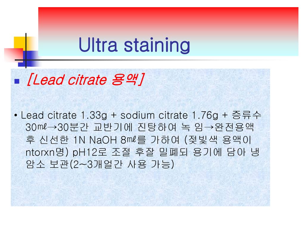 Ultra staining [Lead citrate 용액]