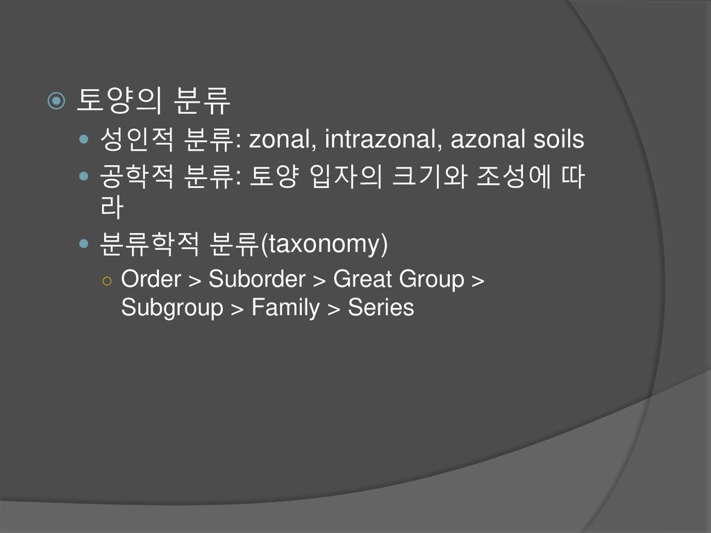 토양의 분류 성인적 분류: zonal, intrazonal, azonal soils