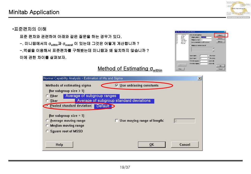 Minitab Application Method of Estimating σwithin 표준편차의 이해