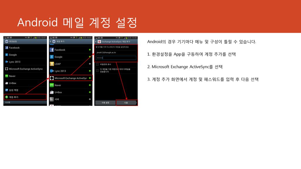 Android 메일 계정 설정