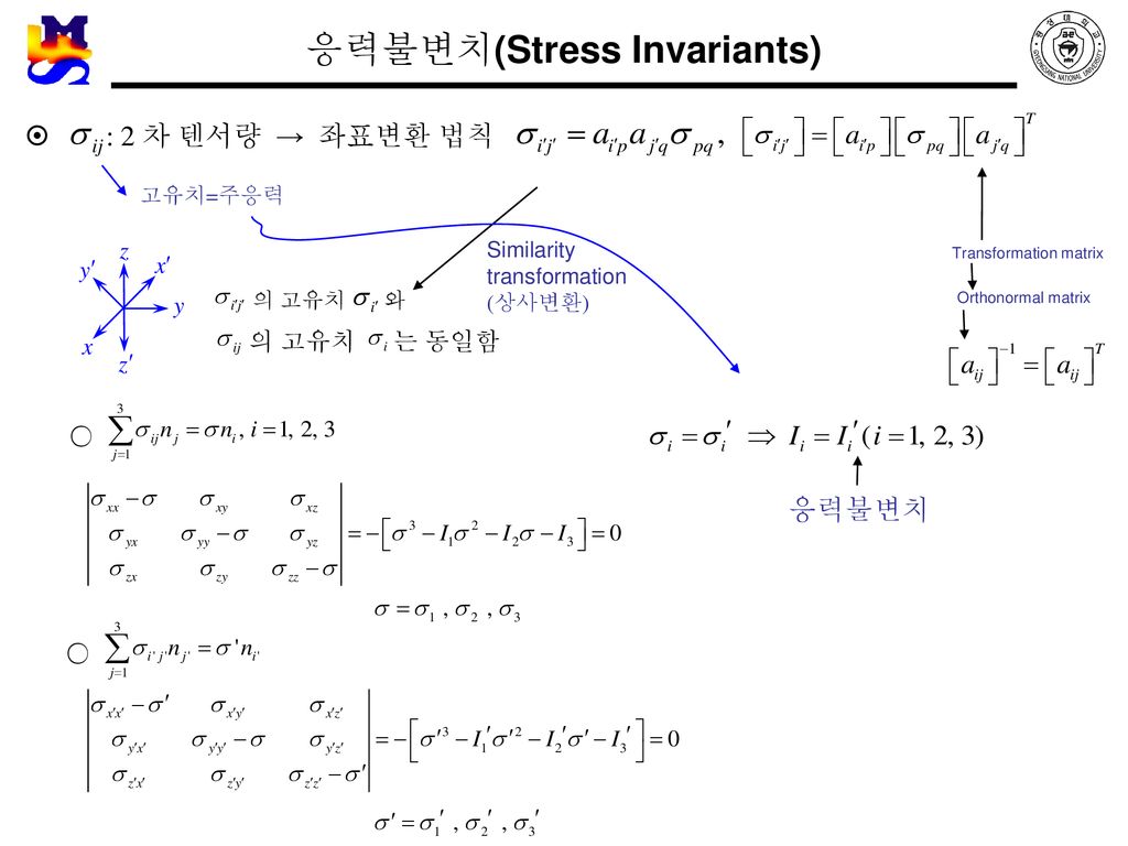 응력불변치(Stress Invariants)