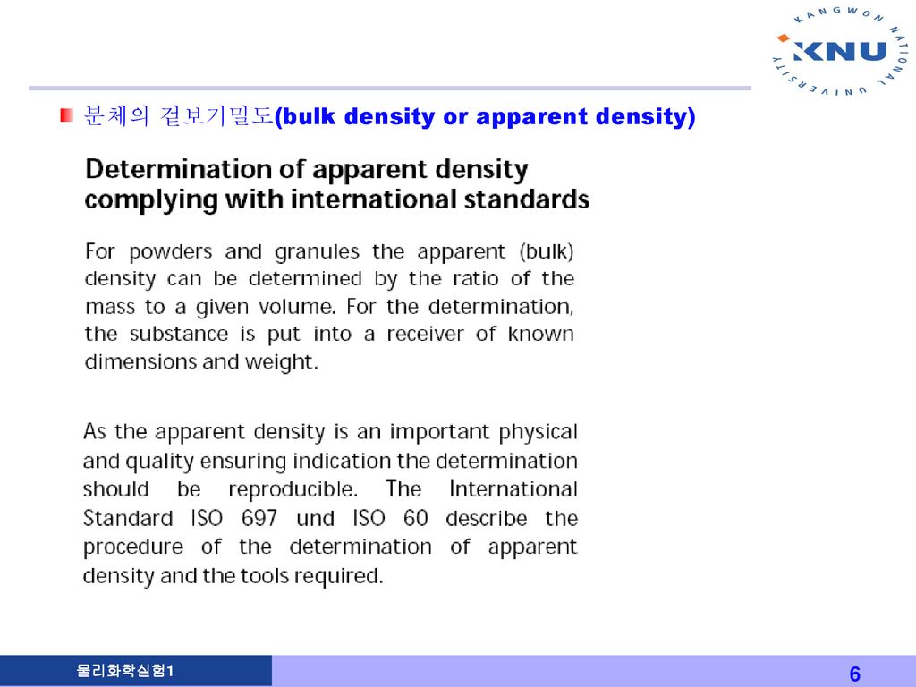 분체의 겉보기밀도(bulk density or apparent density)