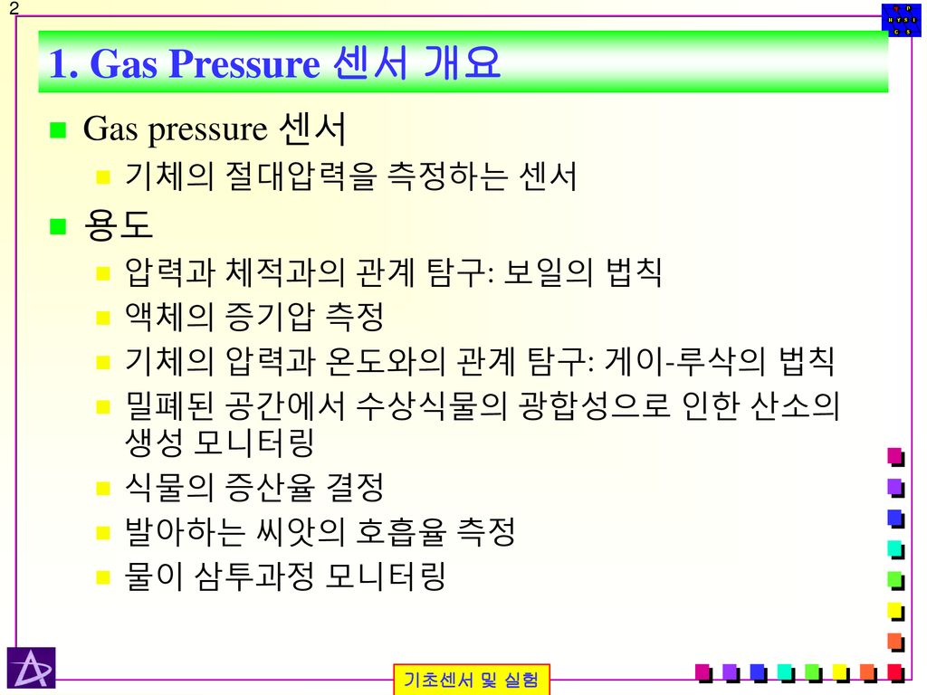 1. Gas Pressure 센서 개요 Gas pressure 센서 용도 기체의 절대압력을 측정하는 센서