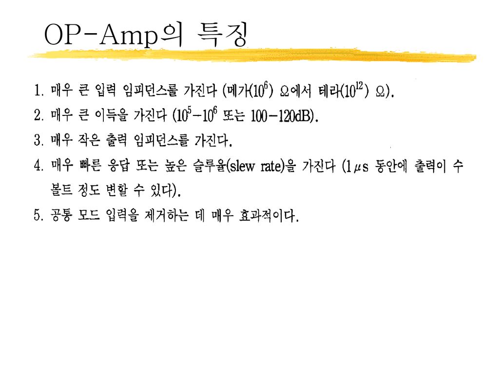 OP-Amp의 특징