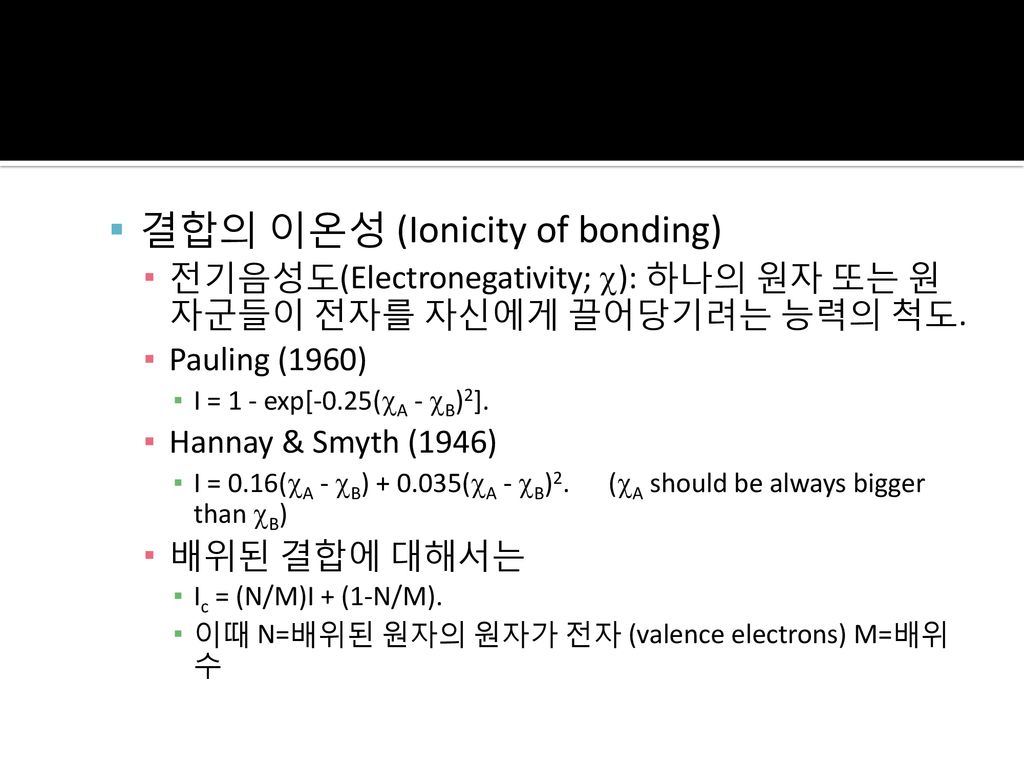 결합의 이온성 (Ionicity of bonding)