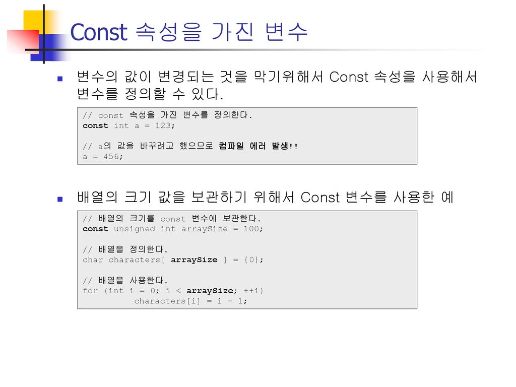 Const 속성을 가진 변수 변수의 값이 변경되는 것을 막기위해서 Const 속성을 사용해서 변수를 정의할 수 있다.