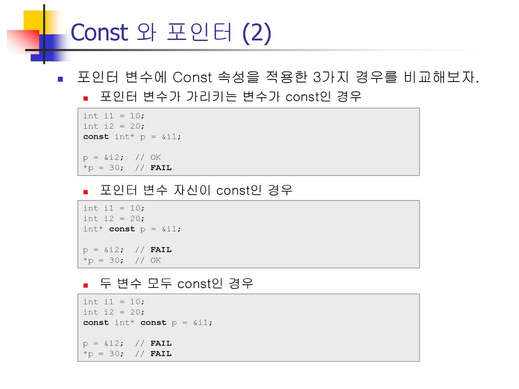Const 와 포인터 (2) 포인터 변수에 Const 속성을 적용한 3가지 경우를 비교해보자.
