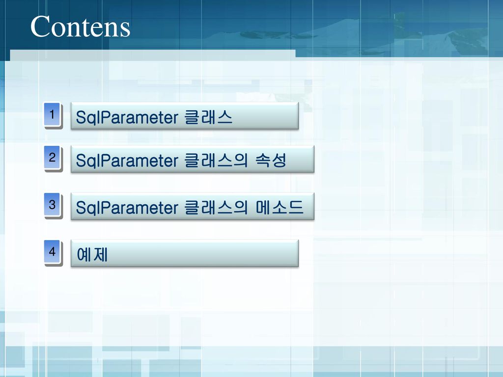 Contens SqlParameter 클래스 SqlParameter 클래스의 속성 SqlParameter 클래스의 메소드 예제