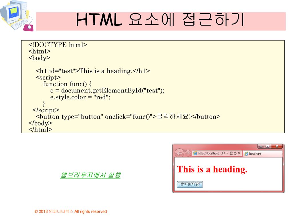 HTML 요소에 접근하기 <!DOCTYPE html> <html> <body>