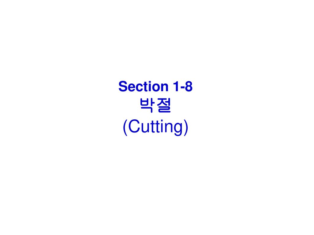 Section 1-8 박절 (Cutting)