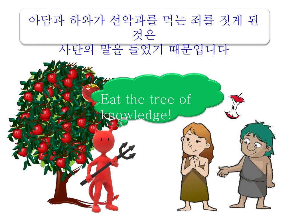 Eat the tree of knowledge!