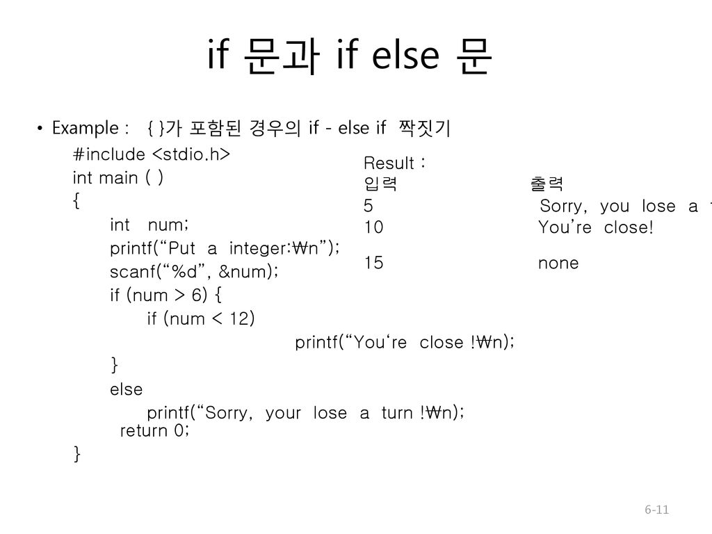 if 문과 if else 문 Example : { }가 포함된 경우의 if - else if 짝짓기