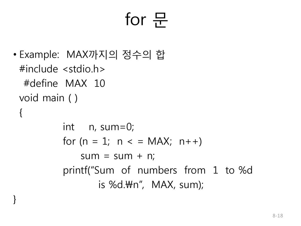 for 문 Example: MAX까지의 정수의 합 #include <stdio.h> #define MAX 10