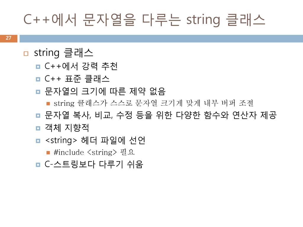C++에서 문자열을 다루는 string 클래스
