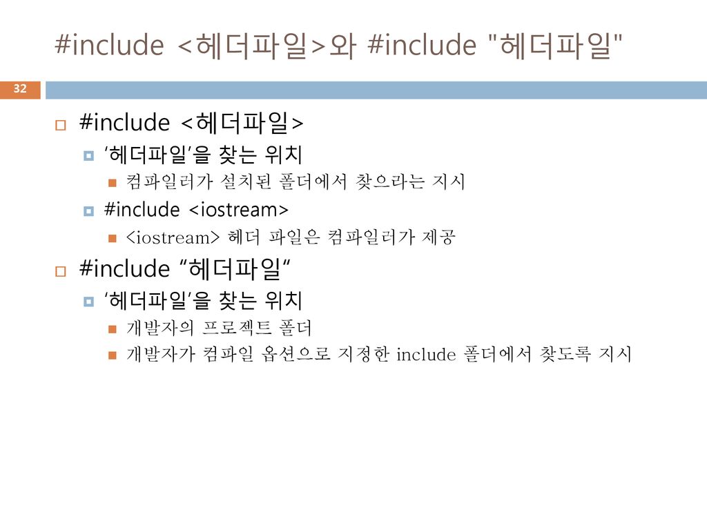 #include <헤더파일>와 #include 헤더파일
