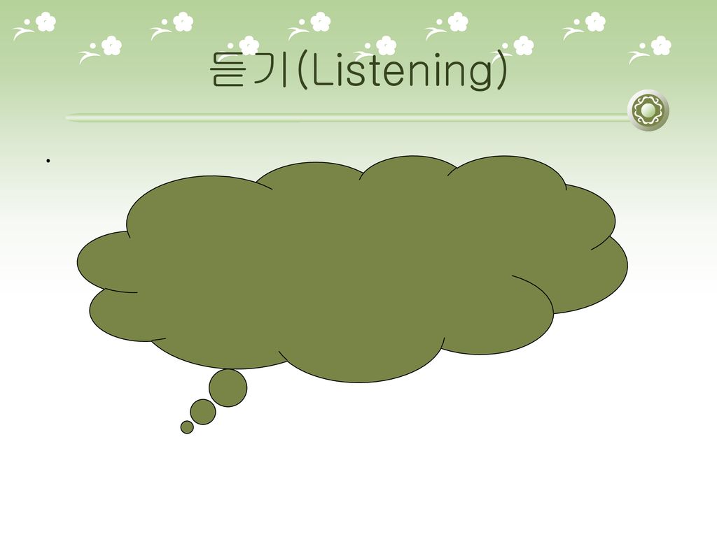 듣기(Listening) .