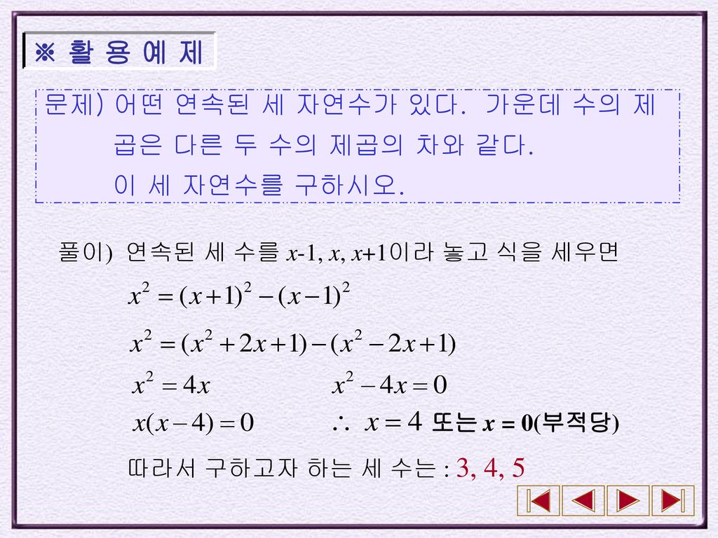 풀이) 연속된 세 수를 x-1, x, x+1이라 놓고 식을 세우면