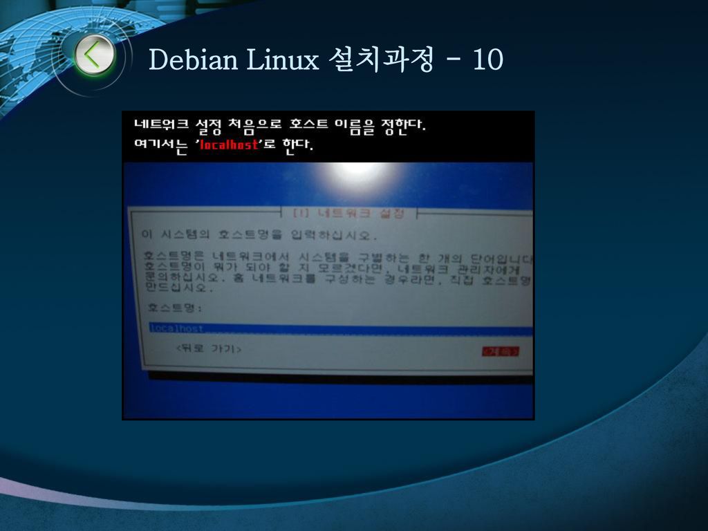Debian Linux 설치과정 - 10